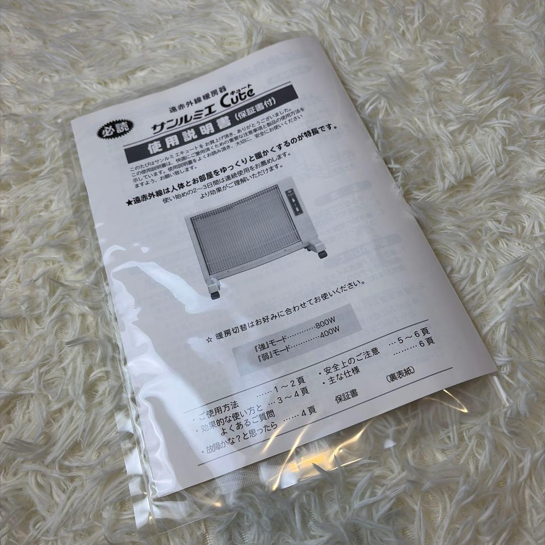 極美品 サンルミエ キュート 遠赤外線 暖房器 E800LS パネルヒーター ②