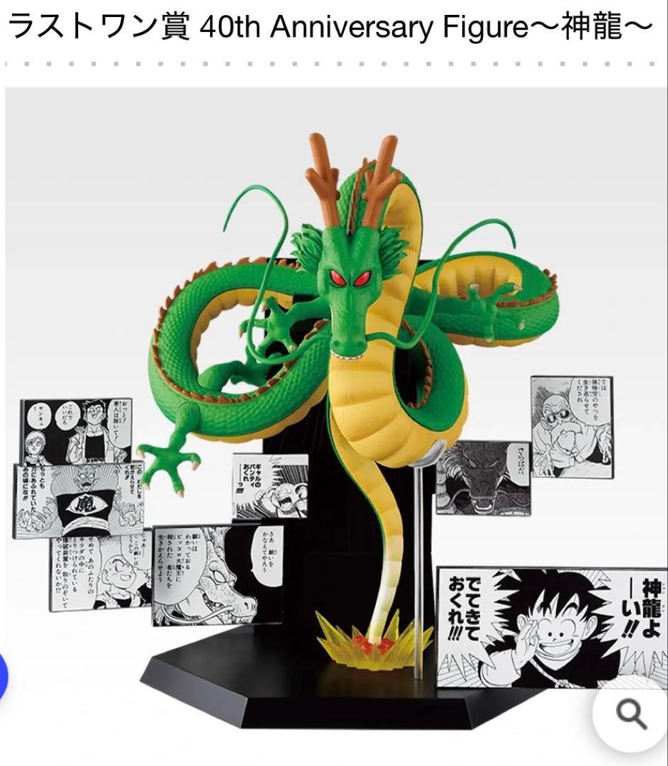 ドラゴンボール 一番くじ 40周年 ラストワン賞 神龍 フィギュア