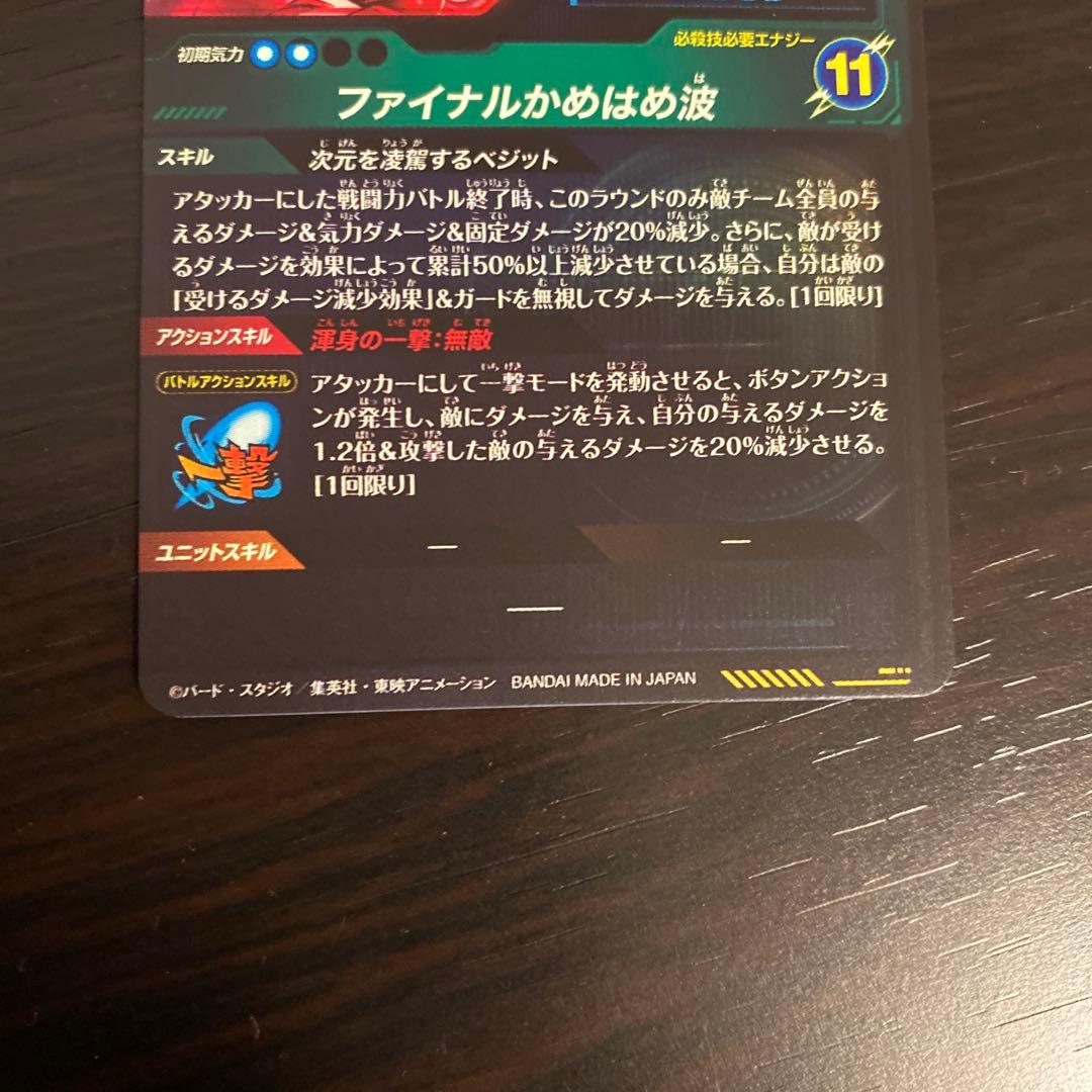 ドラゴンボールスーパーダイバーズ SDV7-SEC パラレル ベジット