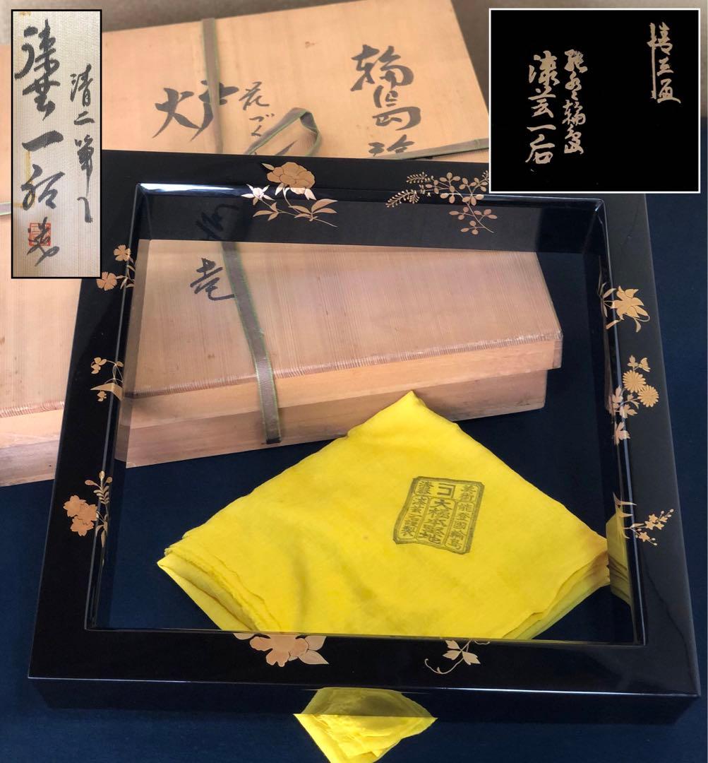 《レ》輪島塗 花尽くし蒔絵 炉縁 漆芸一后造 共布 共箱　251107う4