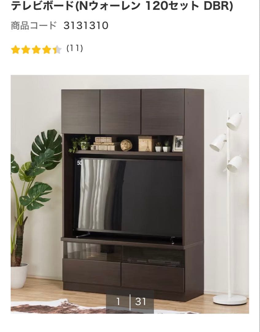 ゆきみつさま専用①＆④62000円【送料込み】ニトリ Nウォーレン テレビ台