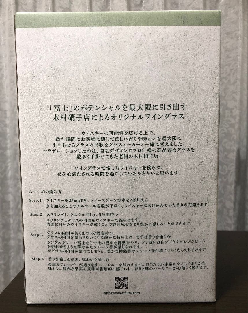 シングルグレーン　ウイスキー　富士　数量限定　グラスセット