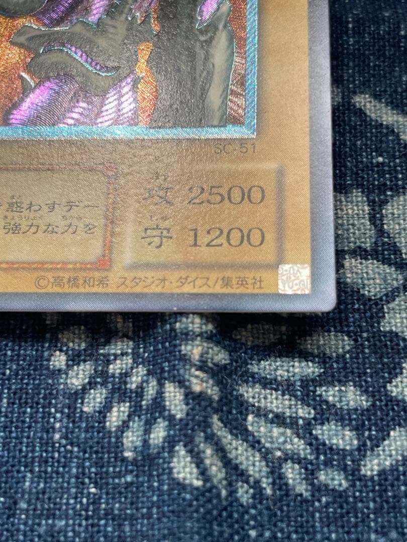 遊戯王カード　デーモンの召喚　アルティメットレア　レリーフ