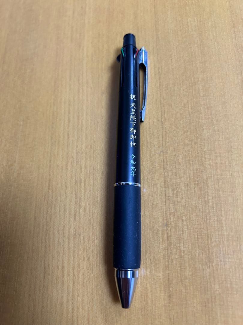 ジェットストリーム　多機能ペン 祝　天皇陛下御即位　令和元年　自民党