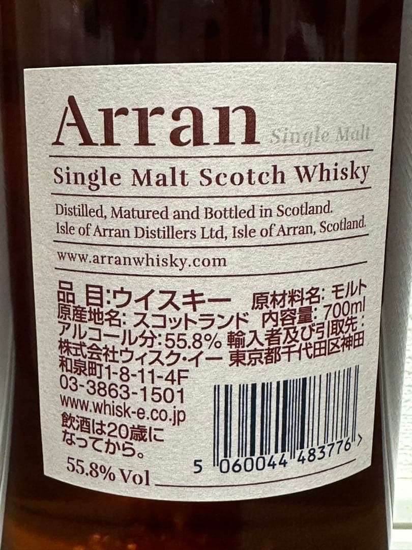 希少 国内正規品 Arran アラン シェリーカスク シングルモルト