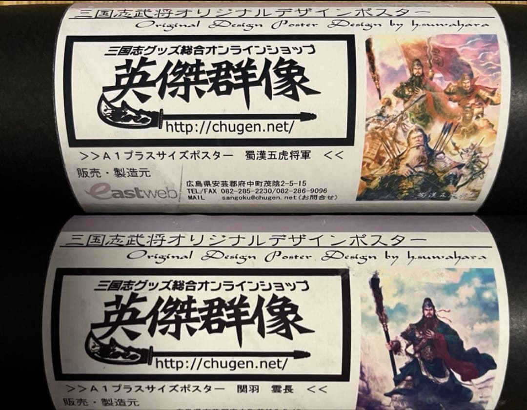 三國志・英傑群像ポスター【蜀漢五虎将軍】 【関羽雲長】 タペストリー