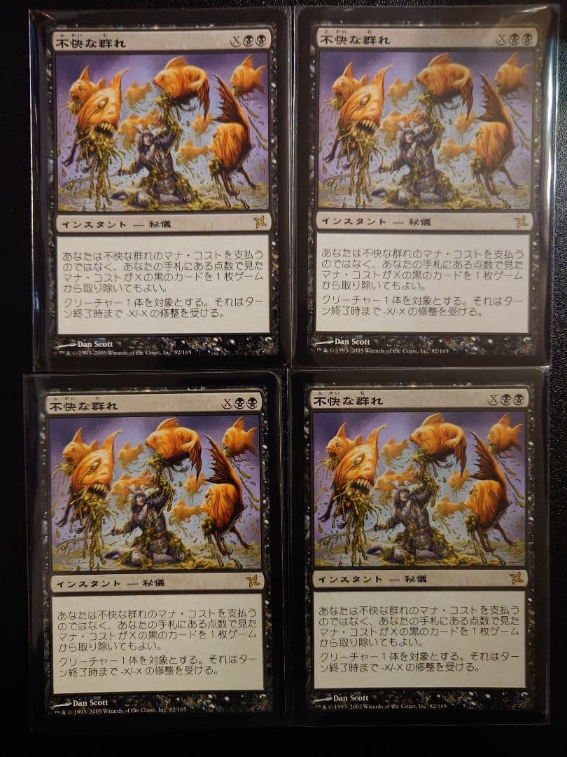 不快な群れ 日本語4枚セット