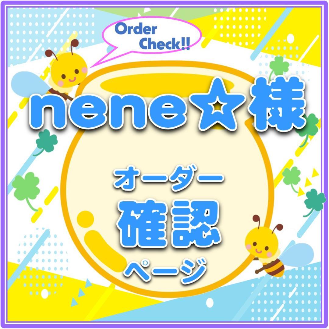 nene☆様　携帯・ペンライト　ハングルオーダー確認ページ　海外ライブ　KPOP