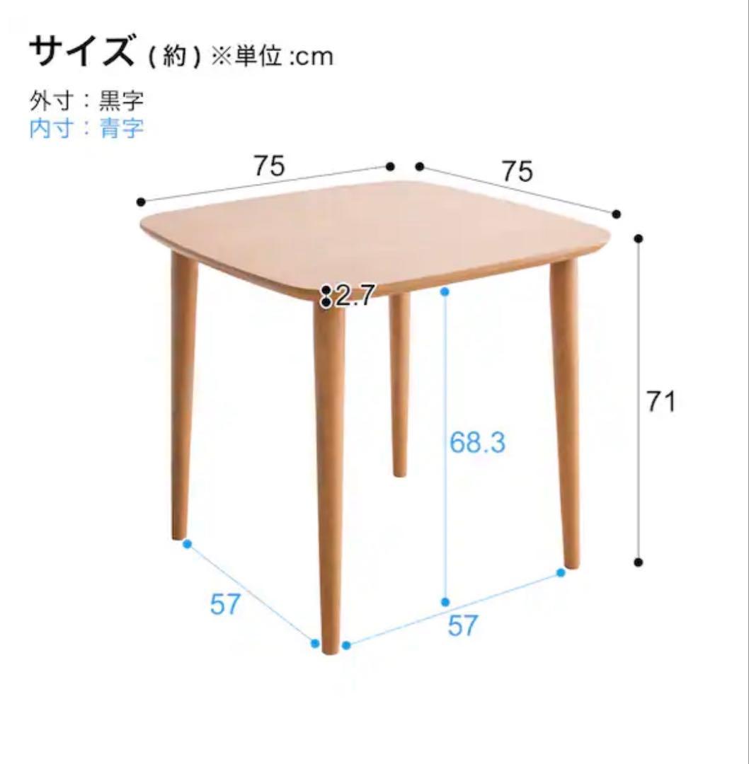 ニトリダイニングテーブル3点セット (DT ATLS 75×75cm)