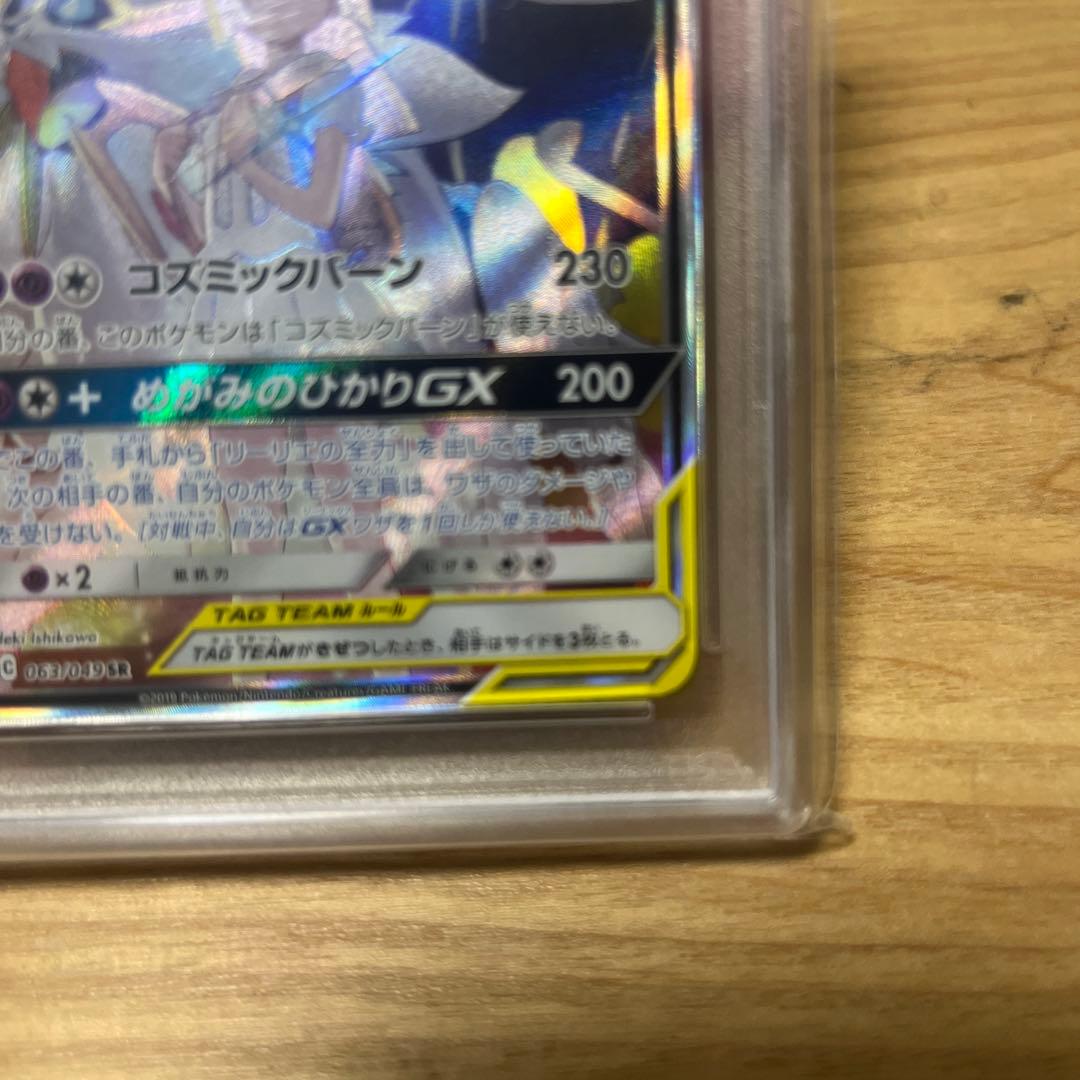 ［PSA10］ソルガレオ&ルナアーラGX SR