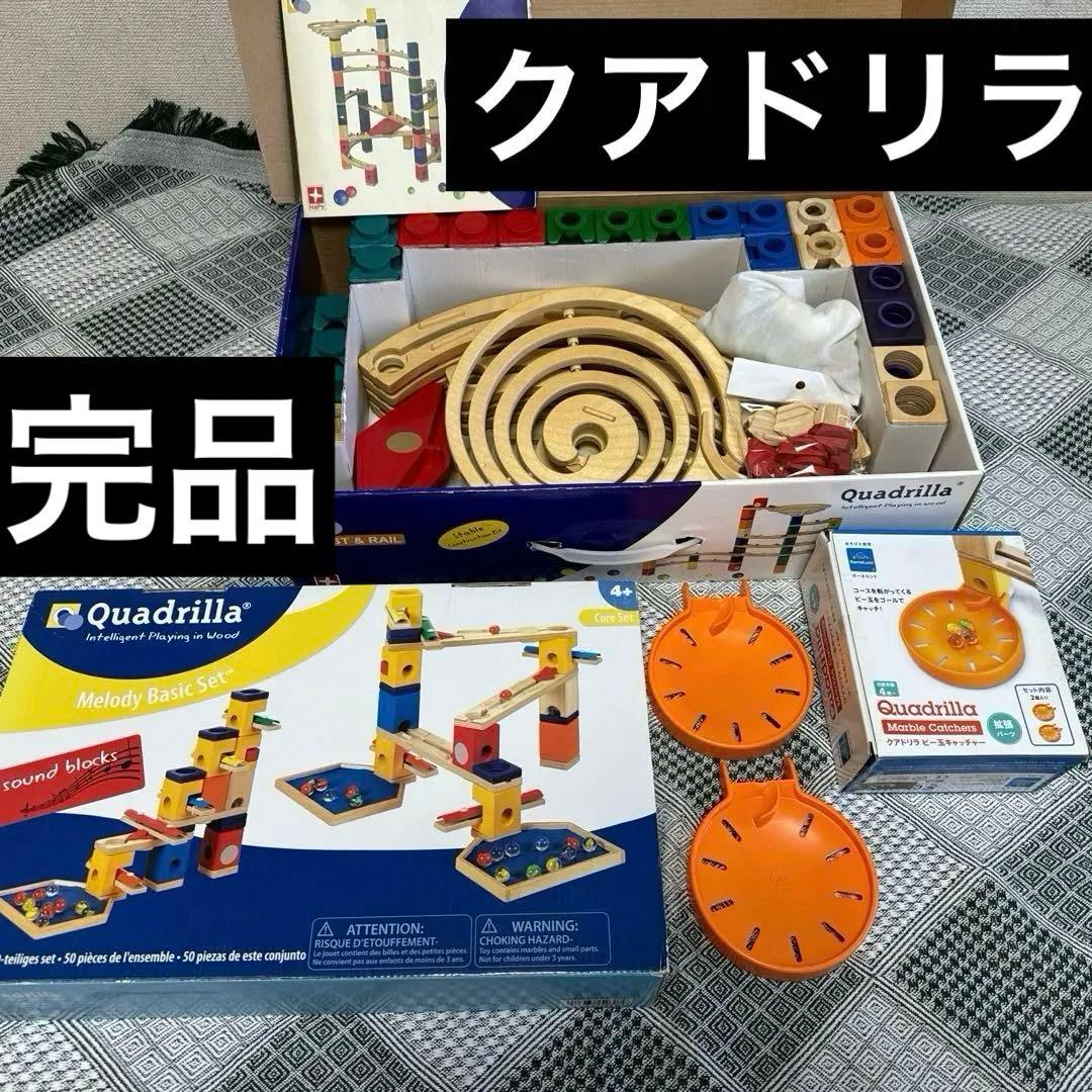 ボーネルンド クアドリラ ツイスト&レールセット　メロディベーシックセット