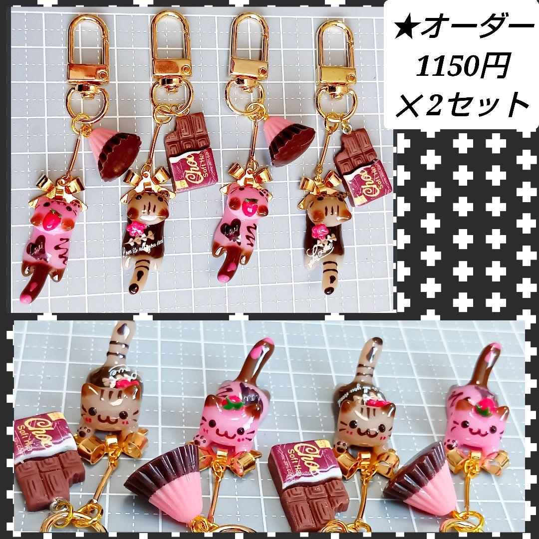 専用★バレンタイン　チョコレート　レジン猫チャーム　ミニチュア　フェイクスイーツ