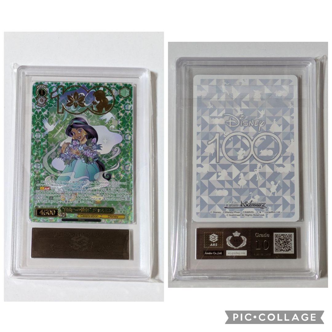 【Ars鑑定】ヴァイスシュバルツ ディズニー100 SSP 3枚セット