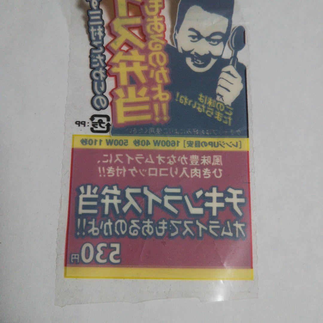 内村プロデュース 内P ファミマ コラボ弁当 ラベル