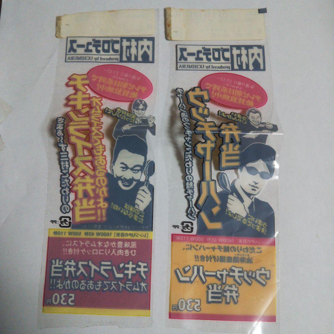 内村プロデュース 内P ファミマ コラボ弁当 ラベル