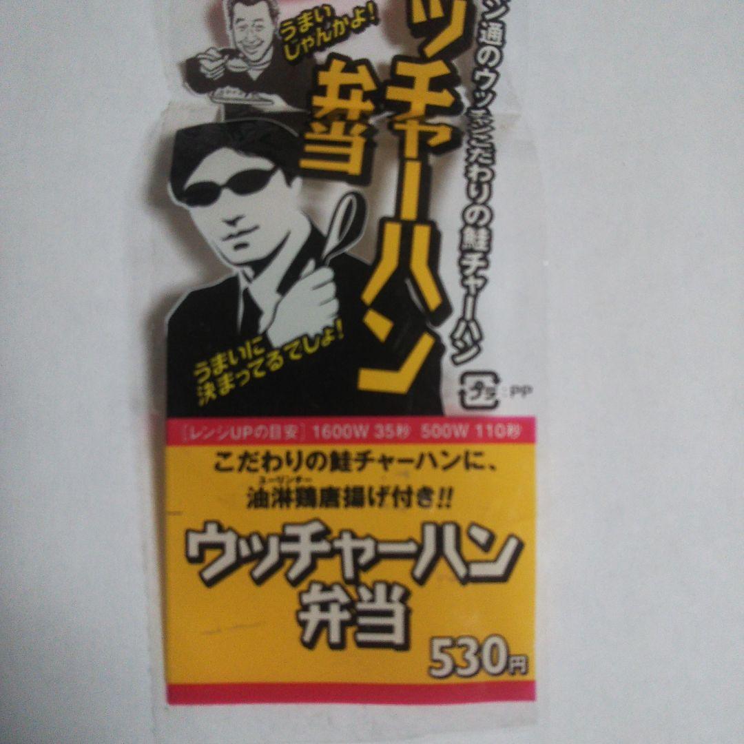 内村プロデュース 内P ファミマ コラボ弁当 ラベル