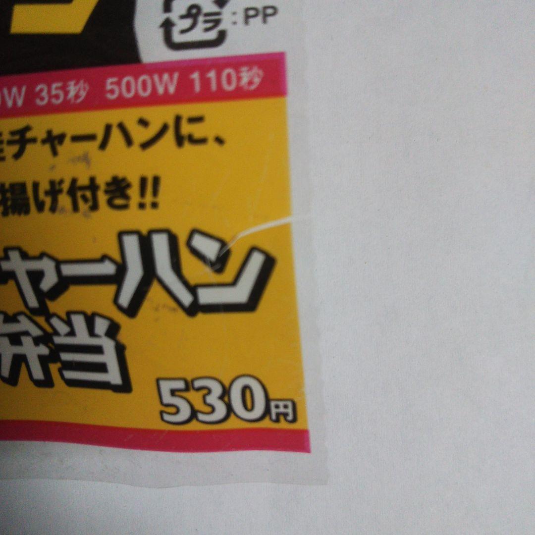 内村プロデュース 内P ファミマ コラボ弁当 ラベル