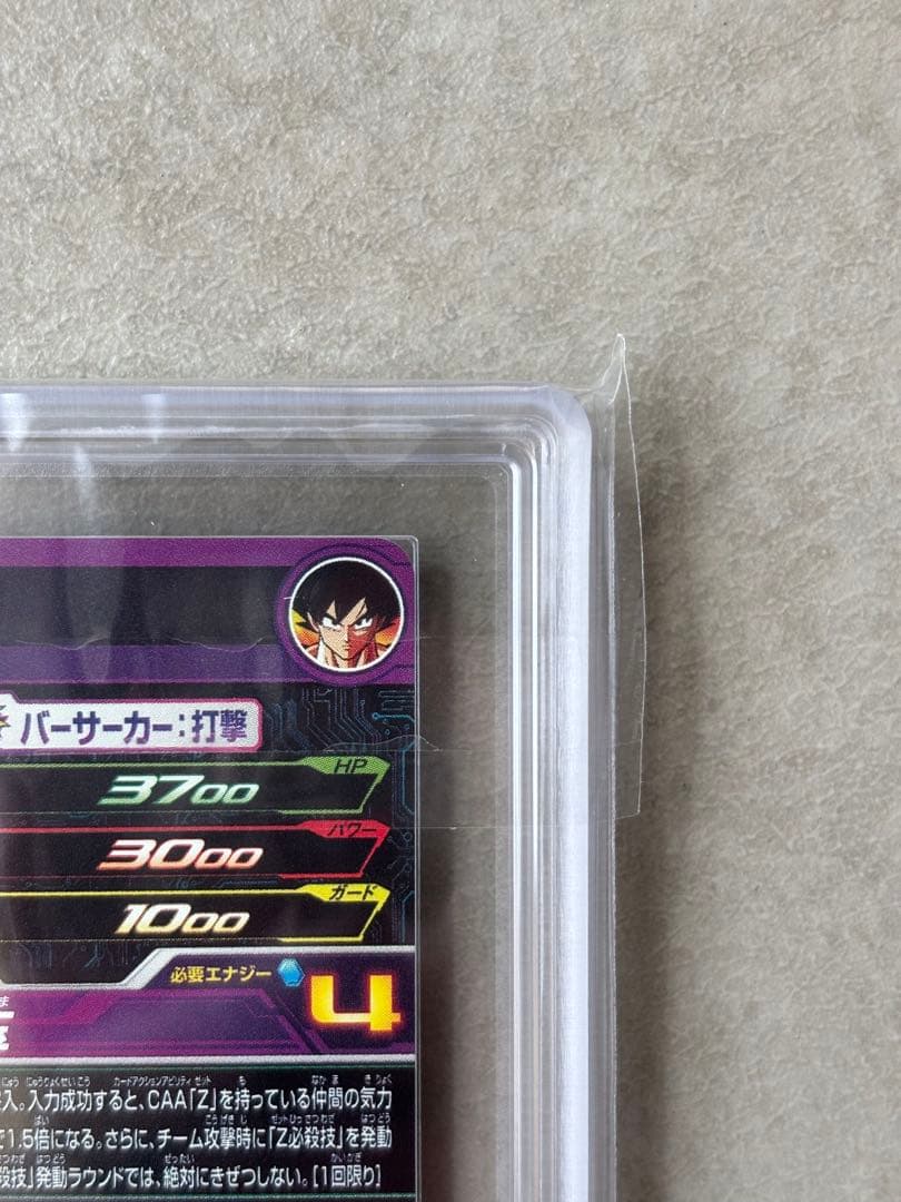 【世界に3枚　ARS10+(最高評価)鑑定書付】孫悟空BM12-ICP4