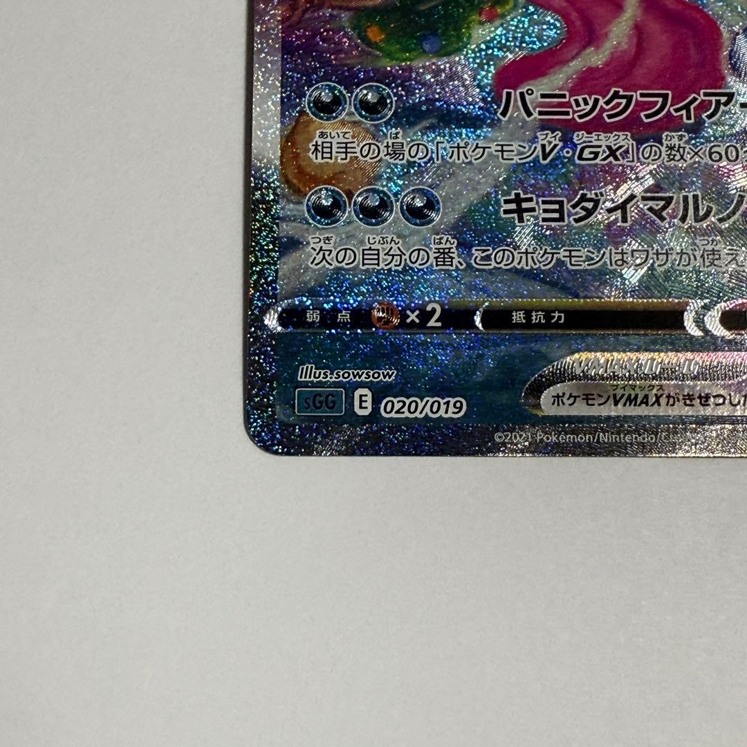 ポケモンカード ゲンガーVMAX SA 最終値下げ