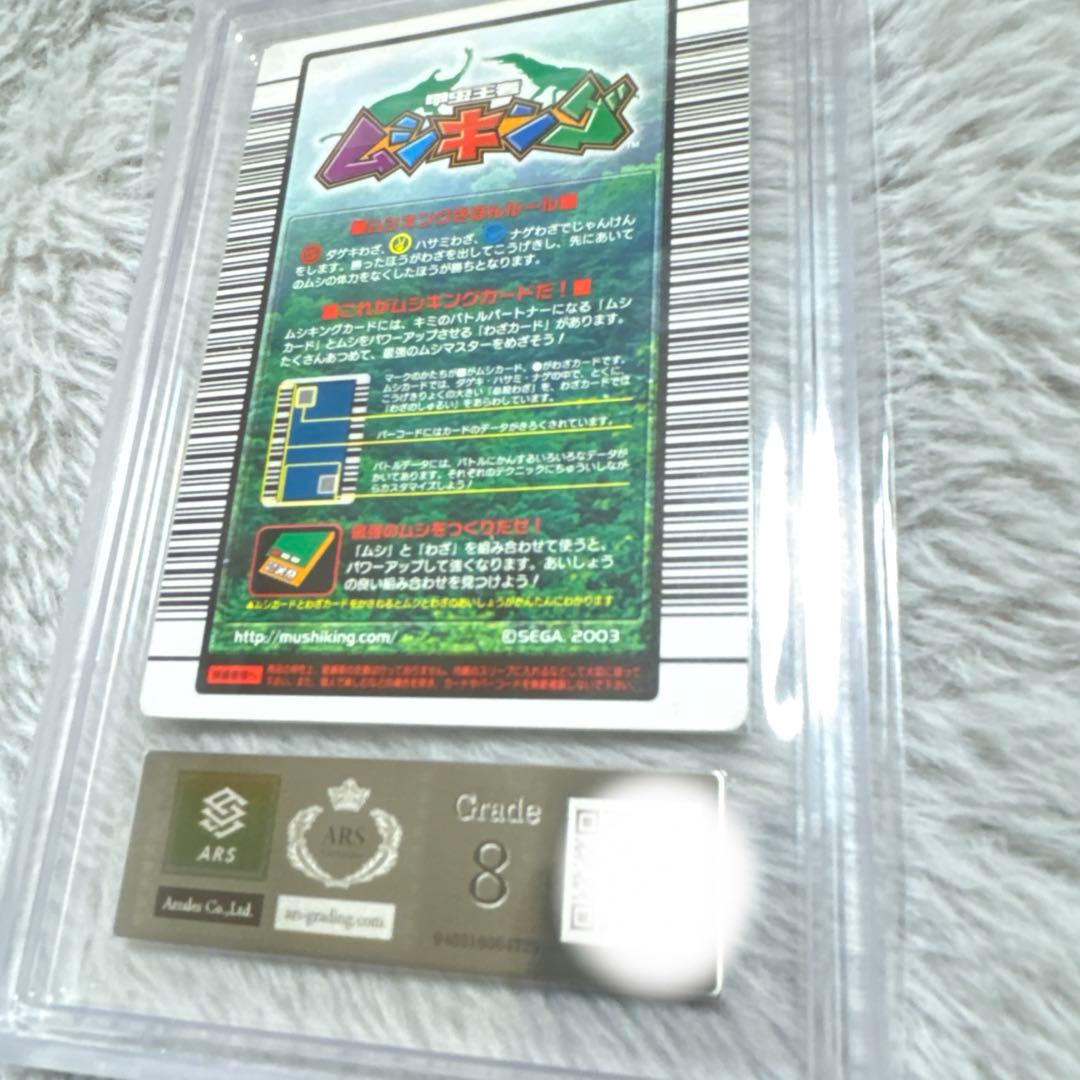 た*け様 ムシキング　ヘルクレスオオカブト　ARS8