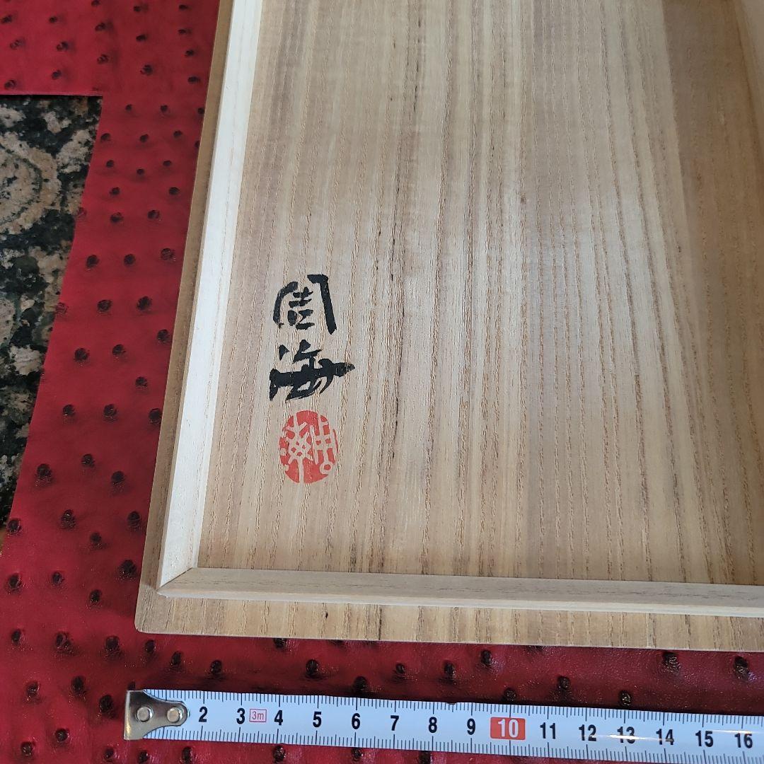 各務 周海 黄瀬戸木葉皿