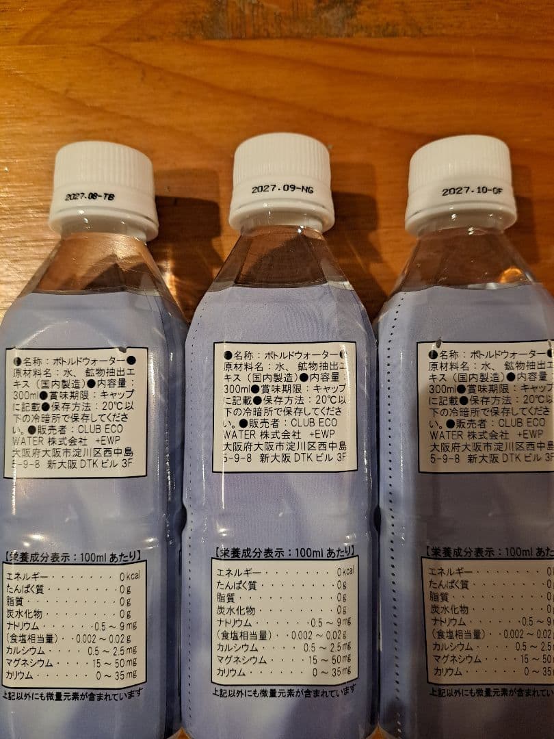 ポタポタクラブエコウォーター３００ml×３本
