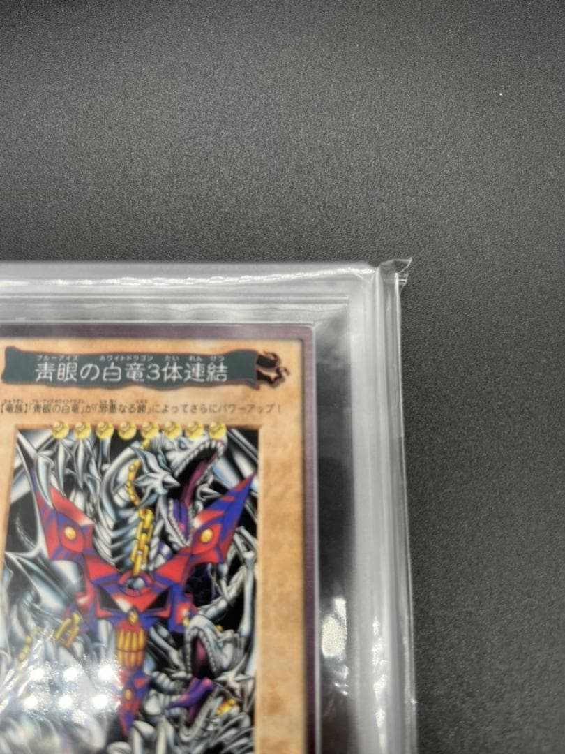 ARS10 青眼の白竜3体連結 遊戯王カードダス 99春東映アニメフェア 特典