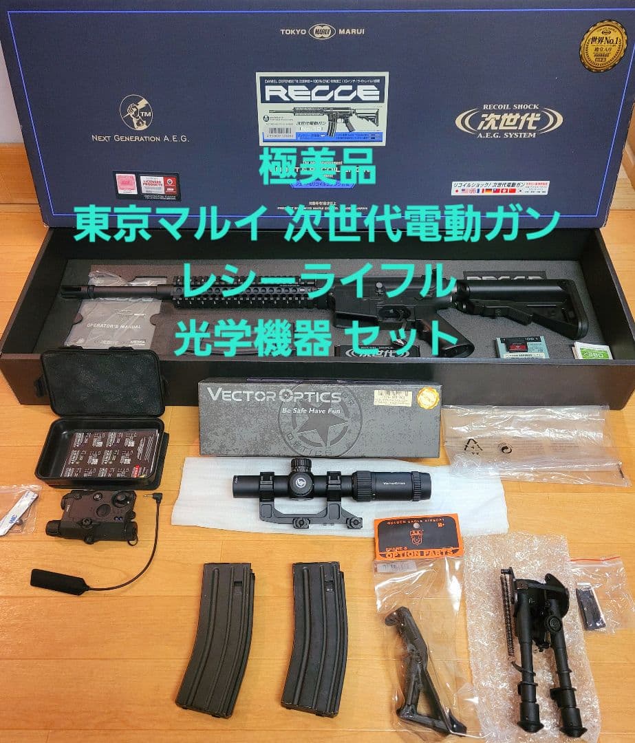 【ほぼ未使用】東京マルイ RECCE 次世代電動ガン 光学機器セット