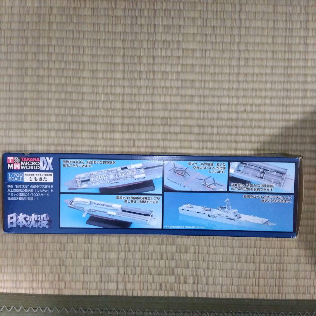 船・ボート TAKARA LST-4002 SHIMOKITA 1/700