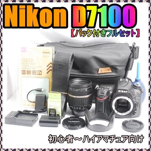 【実用品】Nikon D7100 高倍率レンズセット 初心者～ハイアマチュア向け