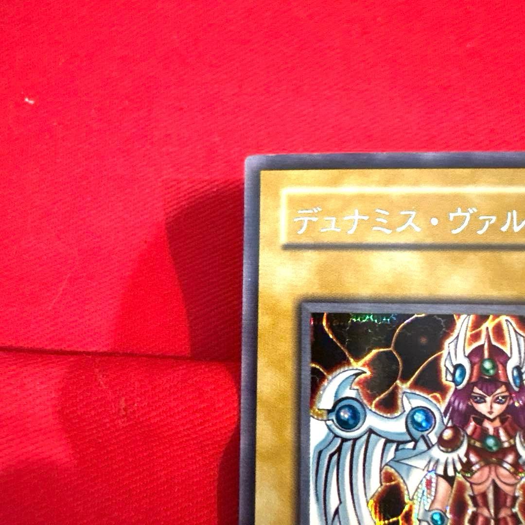 遊戯王 デュナミス・ヴァルキリア トレカ シークレットレア 限定 当時物 希少