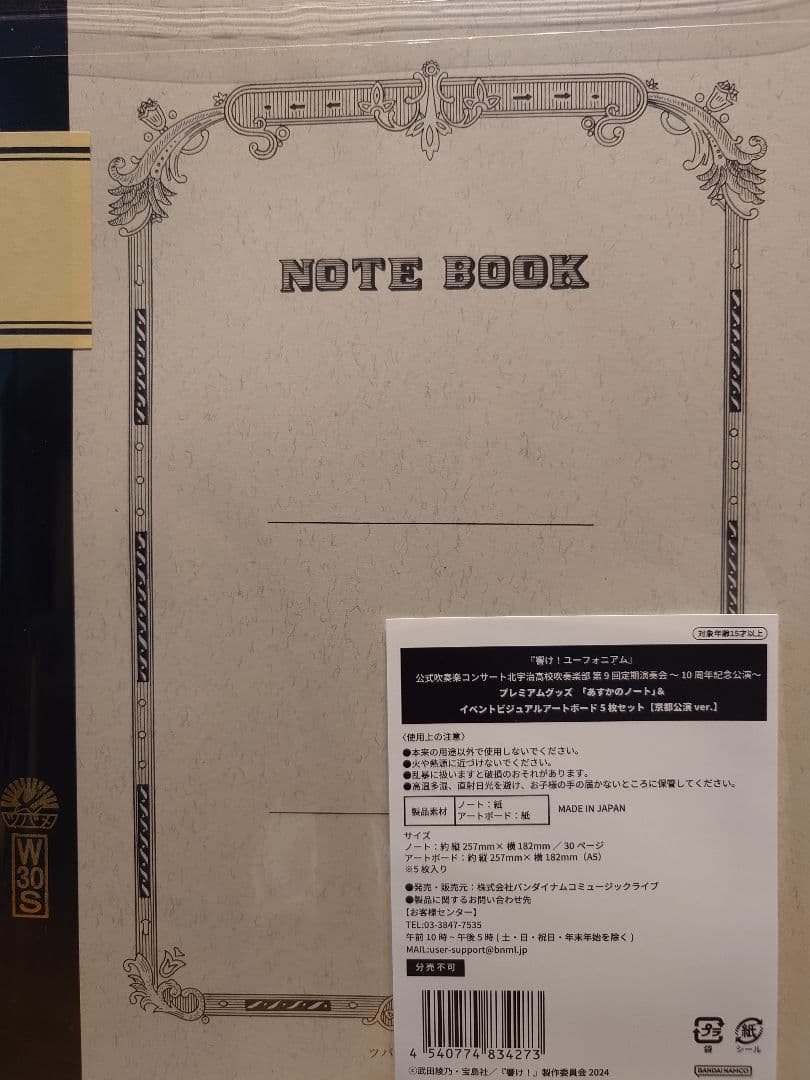 【未開封】響け！ユーフォニアム 限定セット