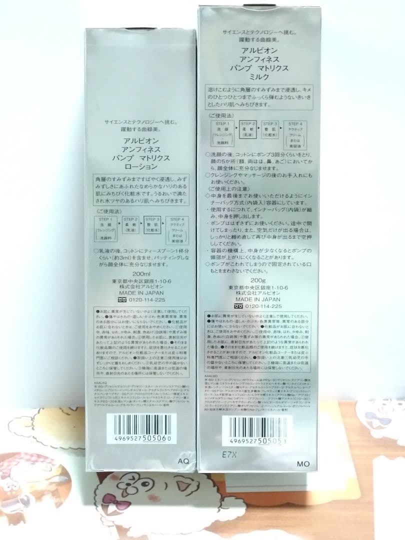 アルビオン アンフィネス パンプ マトリクス ミルク&ローション