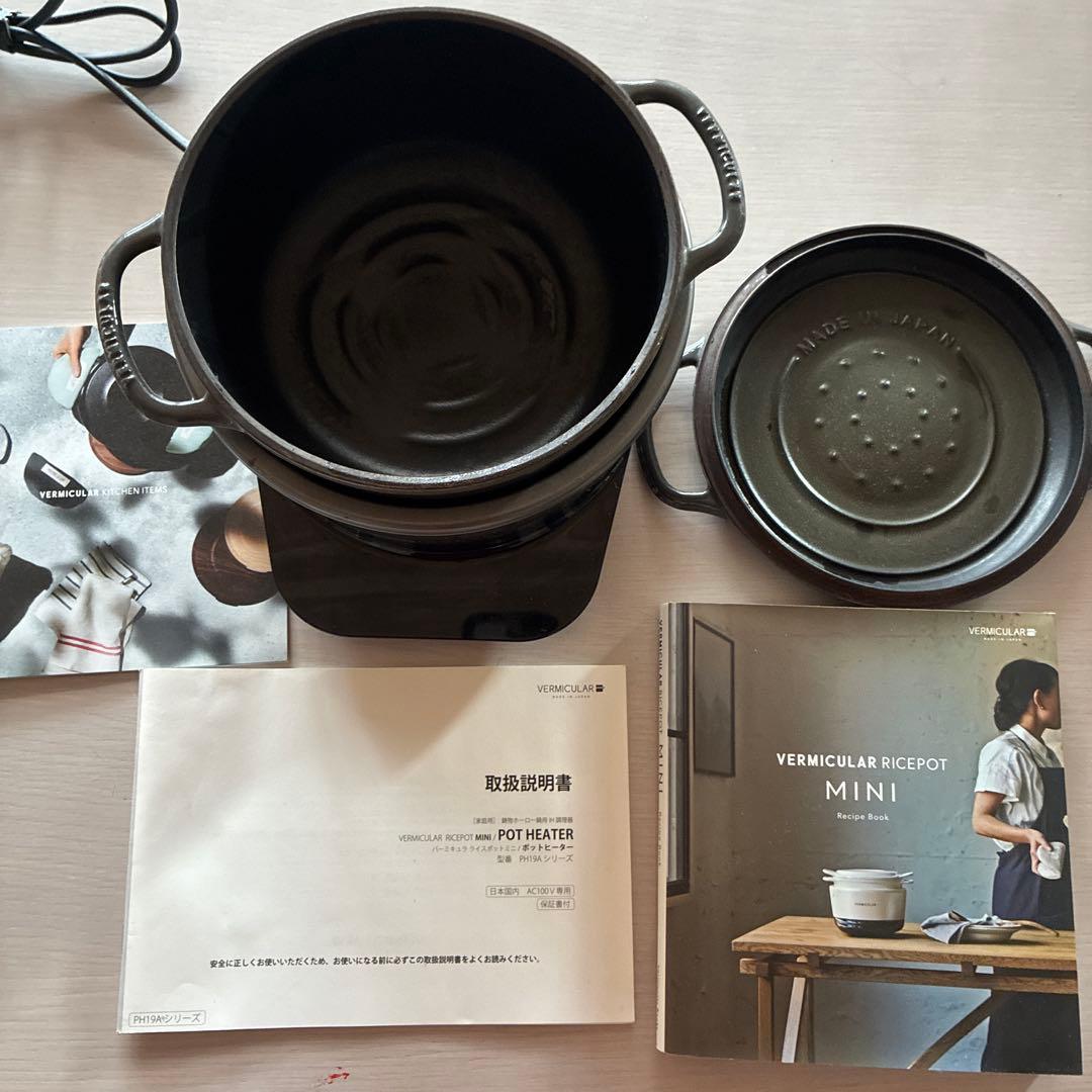 バーミキュラ　ライスポットミニ　3合炊き