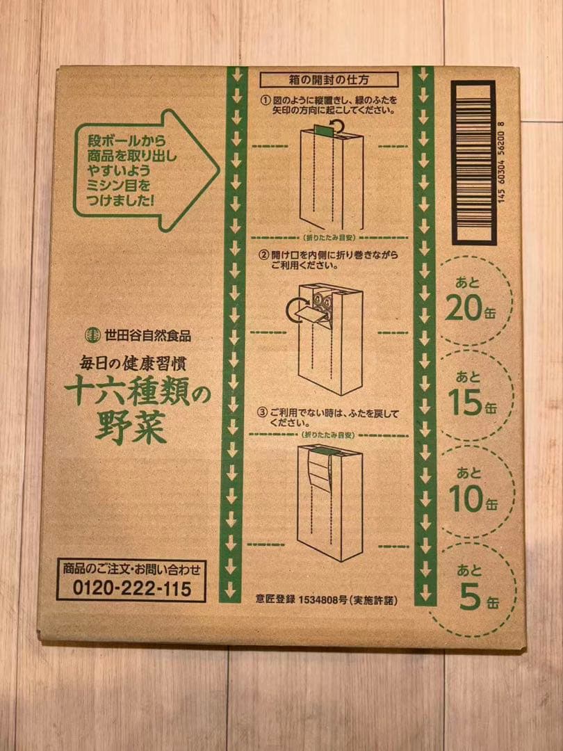 ⭐︎世田谷自然食品　野菜ジュース　十六種類の野菜30本✖️2ケース