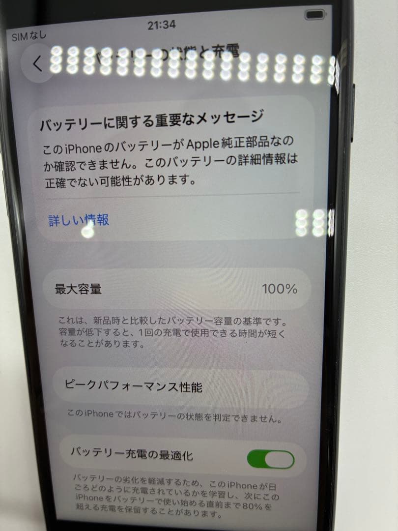バッテリー100 Apple iPhone SE3 128GB ミッドナイト