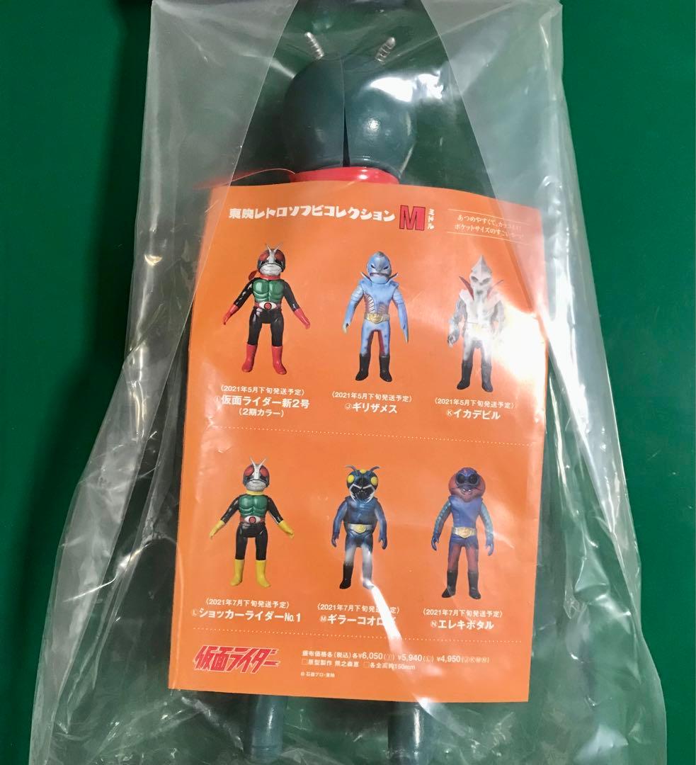 原作版 仮面ライダー（レコジャケカラー・マスク取れ仕様）レトロソフビコレクション