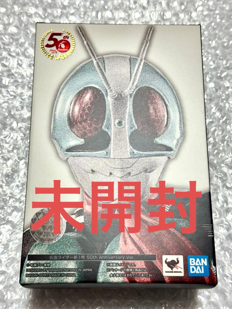 S.H.Figuarts（真骨彫製法） 仮面ライダー新1号 50th 未開封