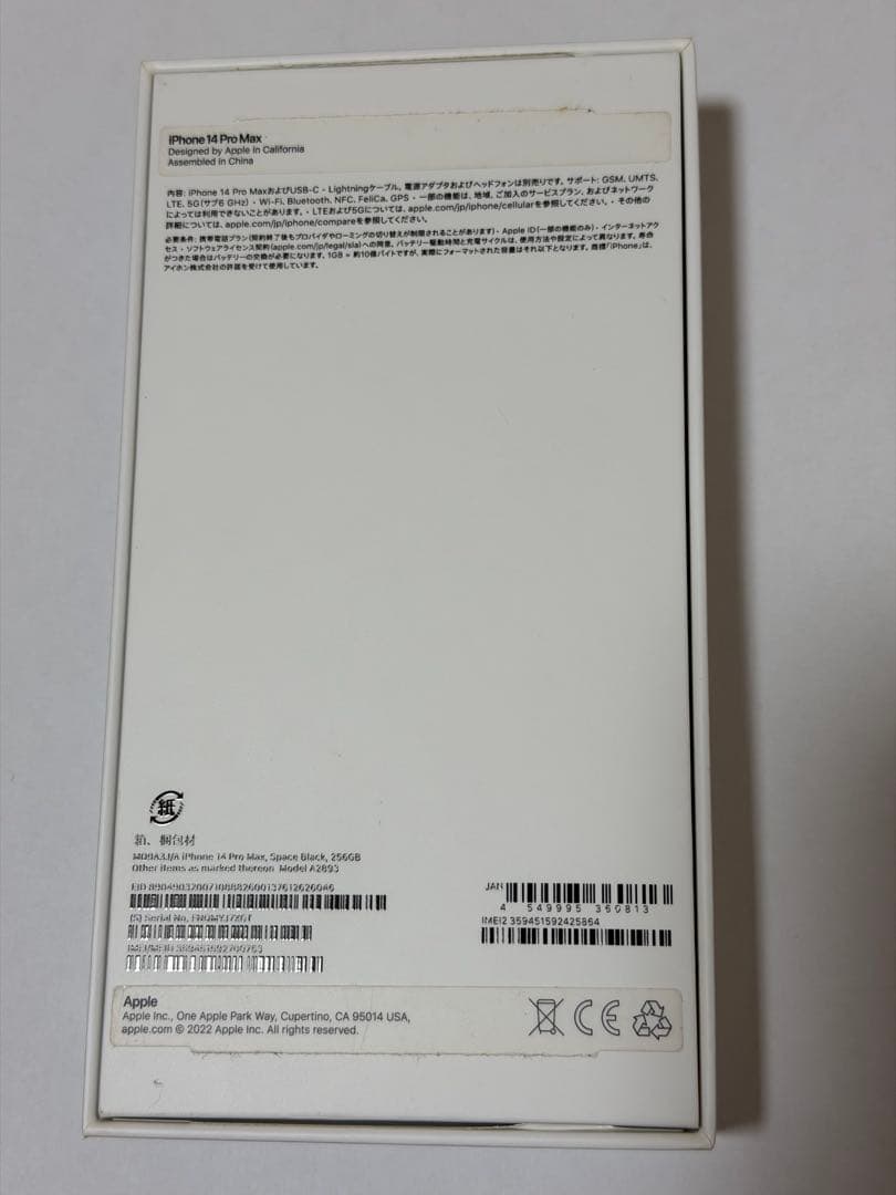 iPhone 14 Pro Max スペースブラック 256GB ★美品★