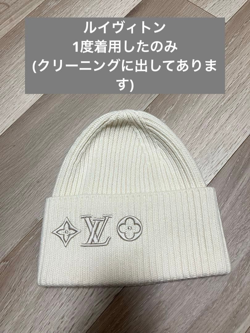 LVルイヴィトン　ニット帽 リブ編み　ロゴ刺繍　ホワイト　未使用に近い