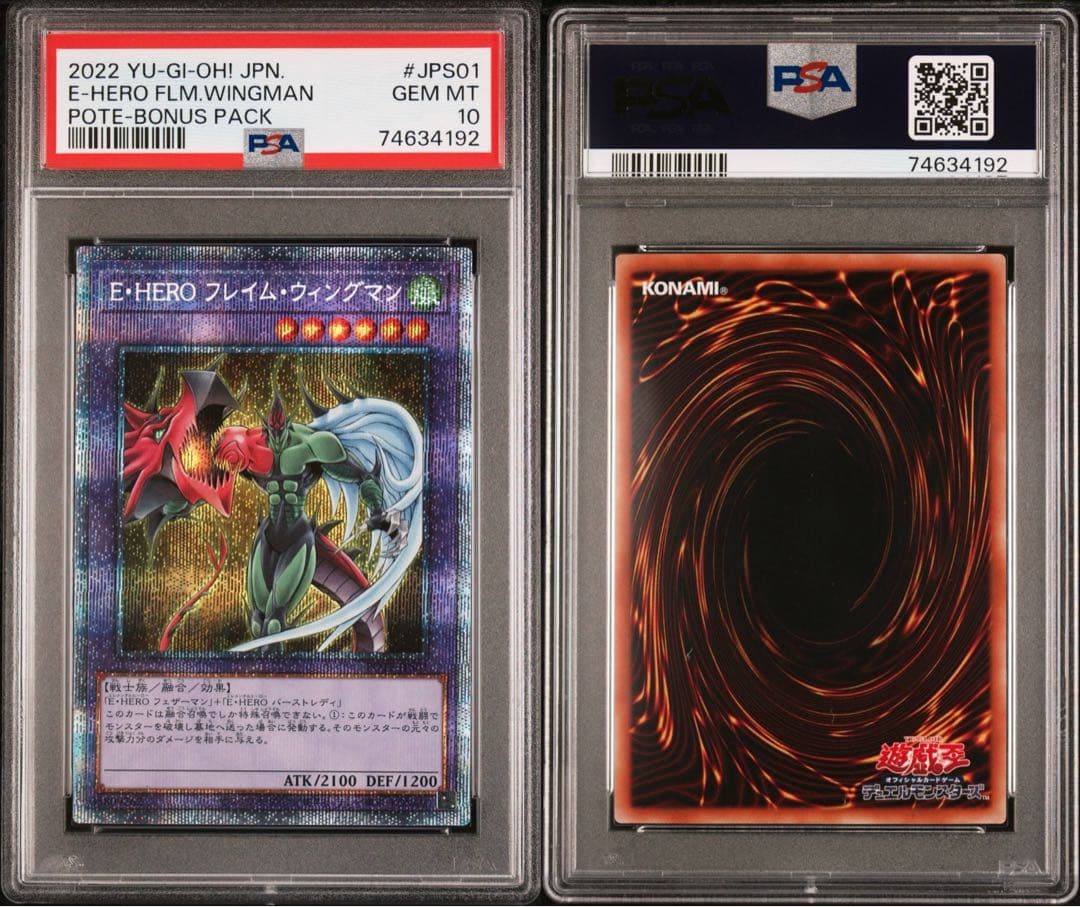 E・HERO フレイム　ウィングマン　プリズマティックシークレット　PSA10