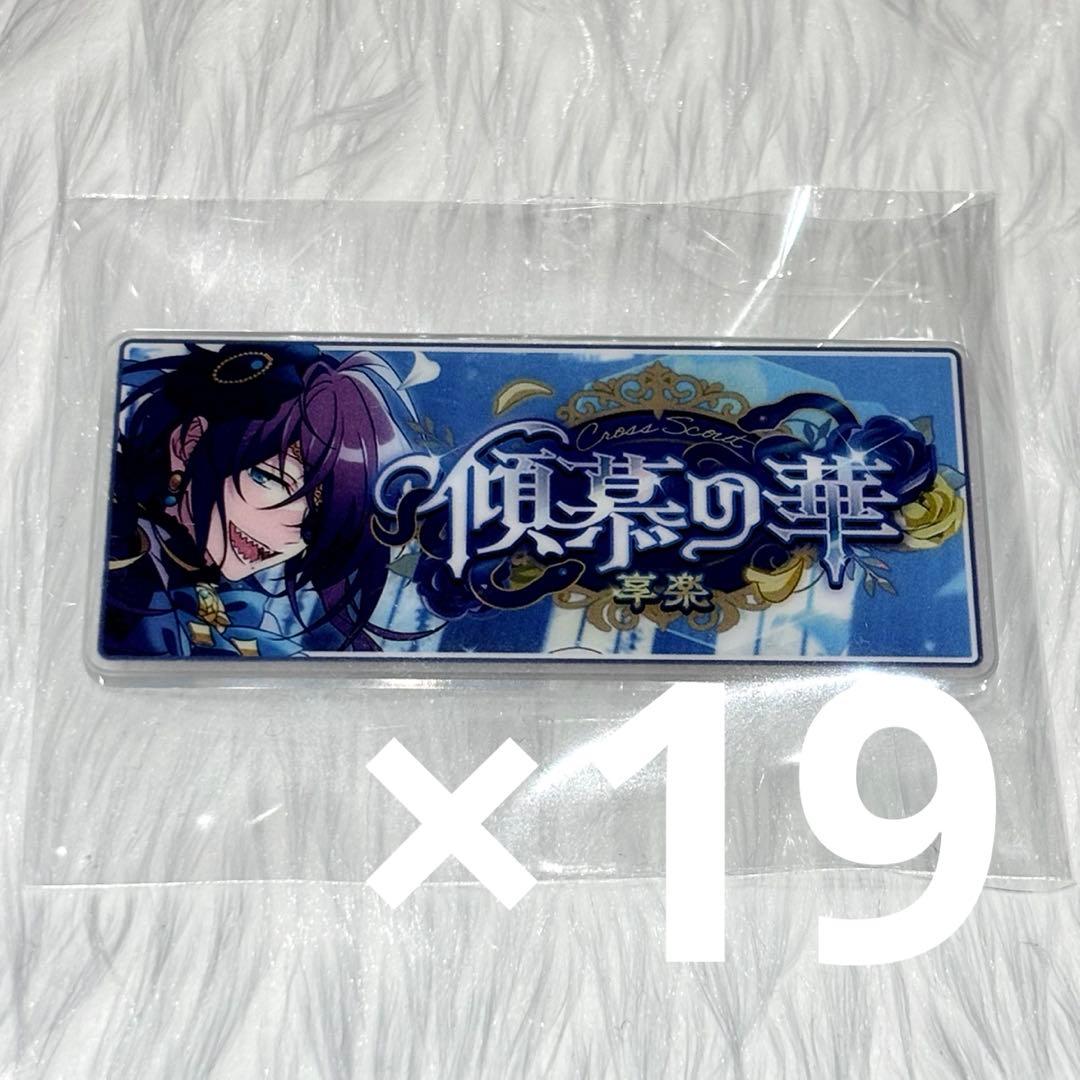 あんスタバナーバッジコレクション クロステーマver Vol.3礼瀬マヨイ19点