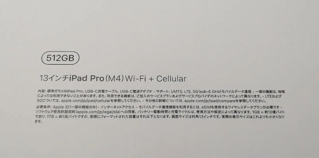 **8/31まで**SIMフリー 13インチiPad Pro M4 512GB