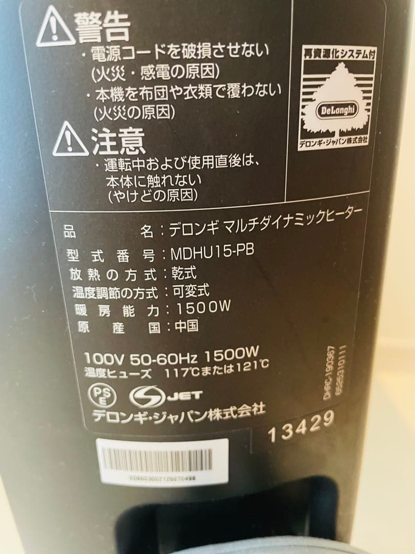 De'Longhi (デロンギ) マルチダイナミックヒーター MDHU15-PB