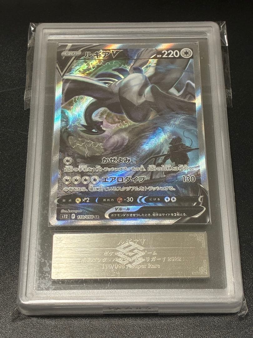 ARS10 ルギアV SR 110/098