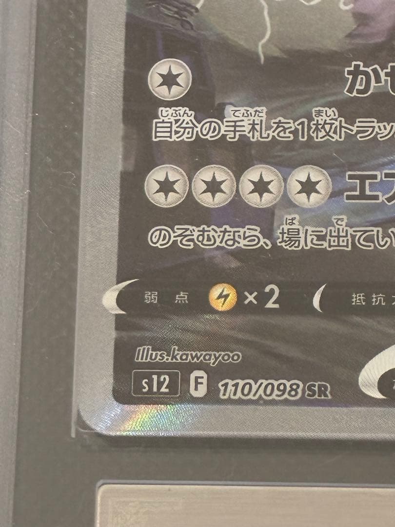 ARS10 ルギアV SR 110/098