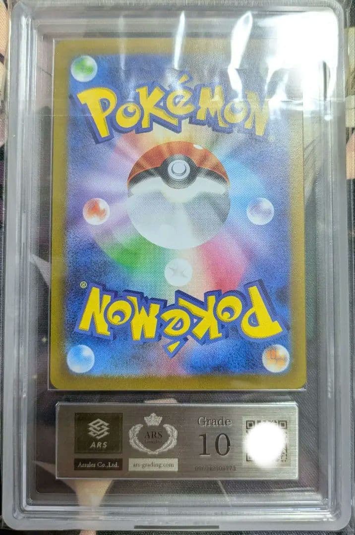 【ARS10】ARS鑑定 ナンジャモ SAR（≧ PSA10相当）鑑定書付