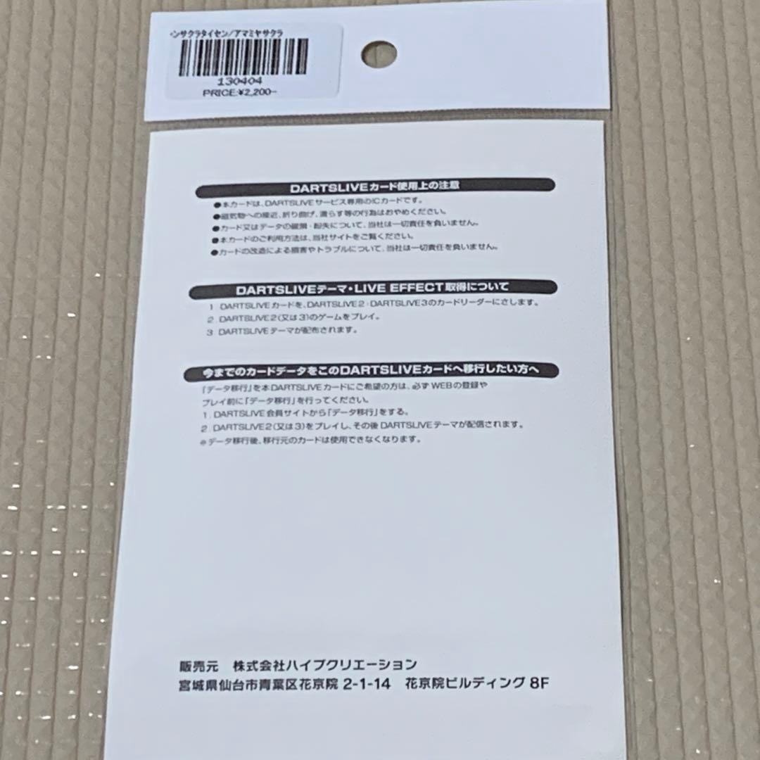 【未使用】サクラ大戦 ダーツライブカード
