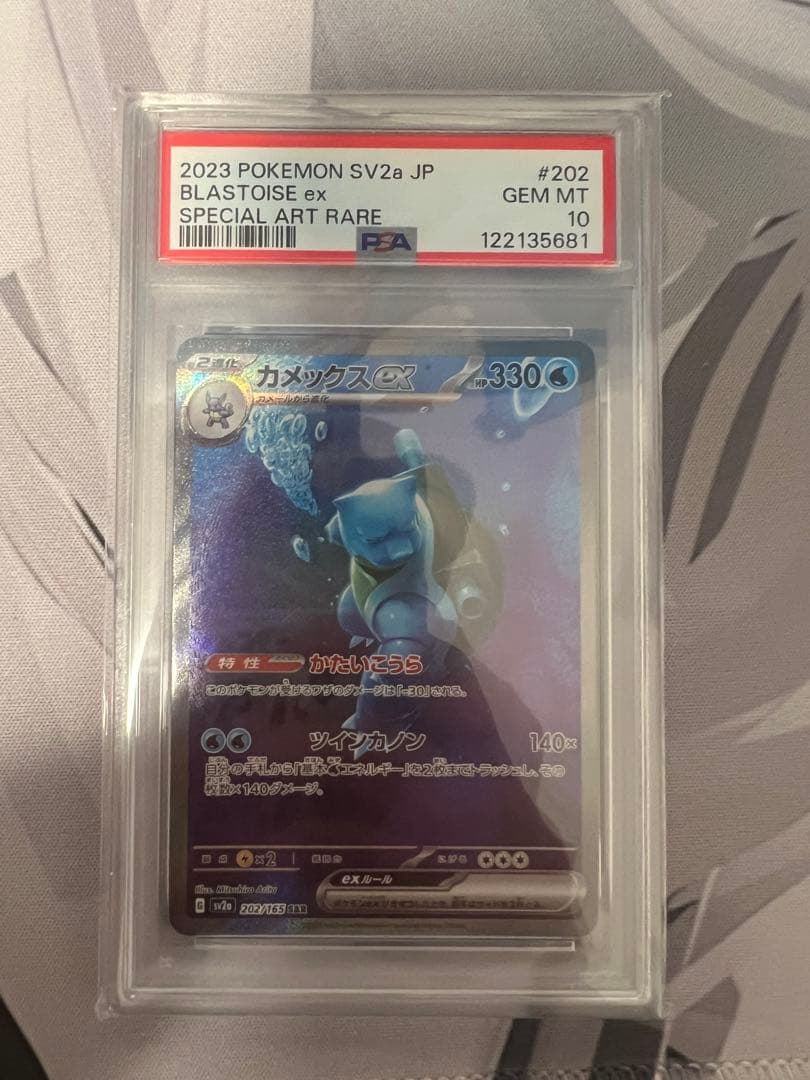 カメックスex sar PSA10