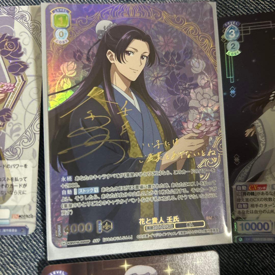 ヴァイスシュヴァルツ 薬屋のひとりごと　サイン　壬氏　セット